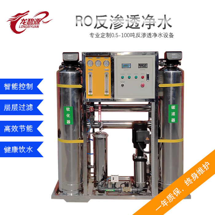 北京反滲透純水設(shè)備